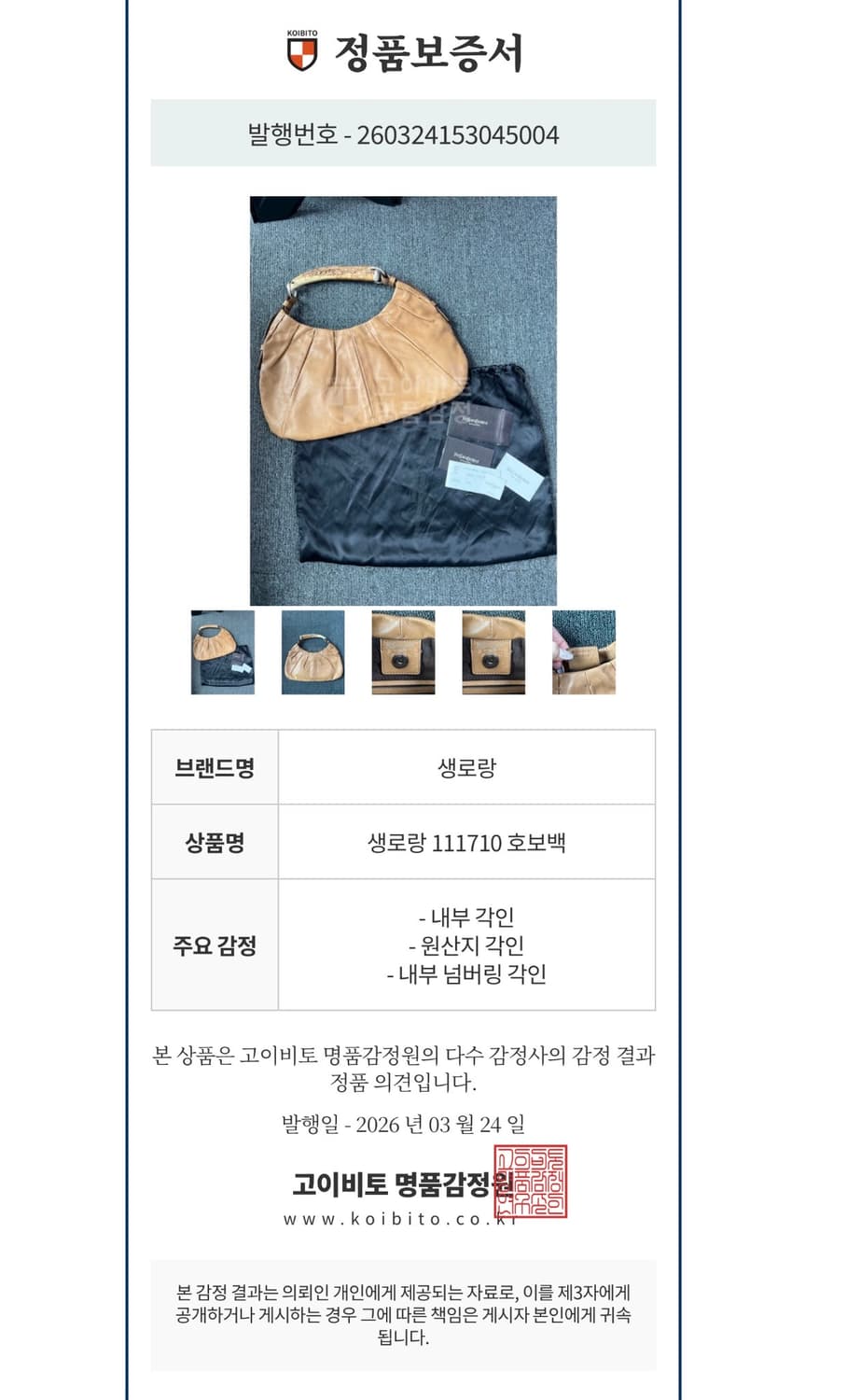 생로랑 몸바사 SS02 혼 숄더백 상품이미지10