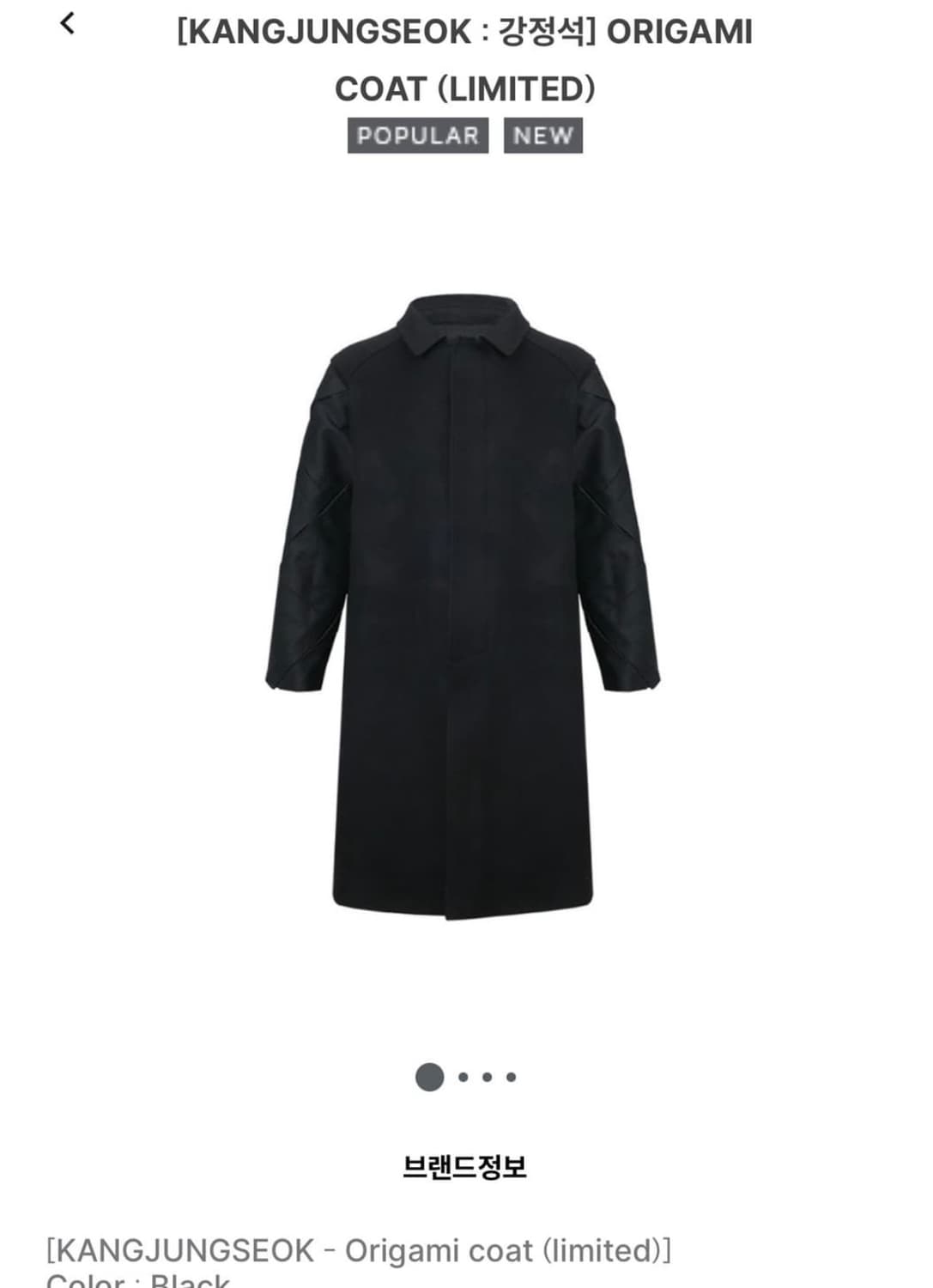 강정석 오리가미 코트 리미티드 상품이미지1