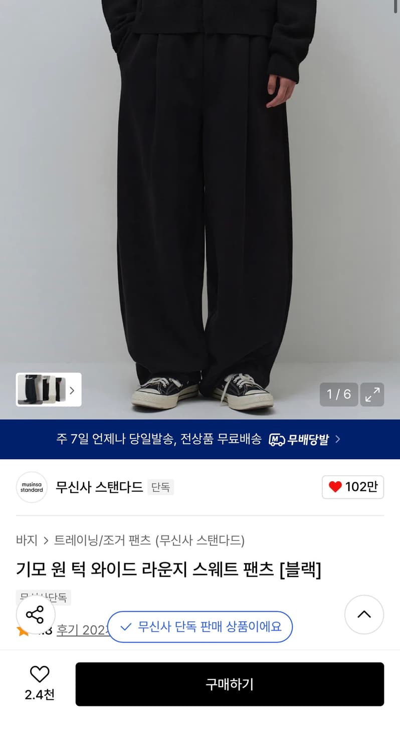 무신사스탠다드 스웨트팬츠 상품이미지1
