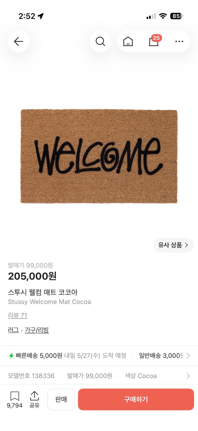 스투시 웰컴 매트 상품이미지1