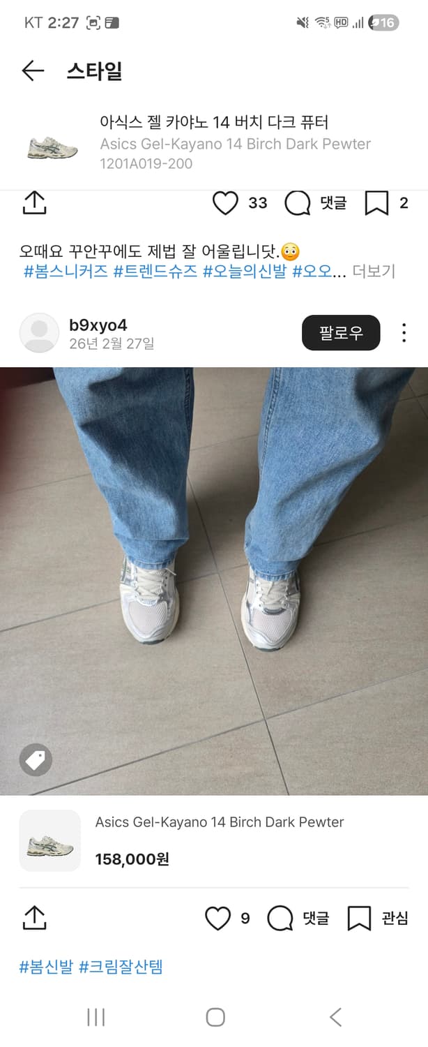 아식스 젤 카야노 14 버치 다크 퓨터 275(박스풀) 상품이미지2