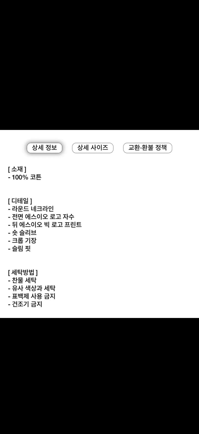 에스이오 s/e/o 로고 크롭티 크롭 티셔츠 블랙 아이보리 일괄 상품이미지6