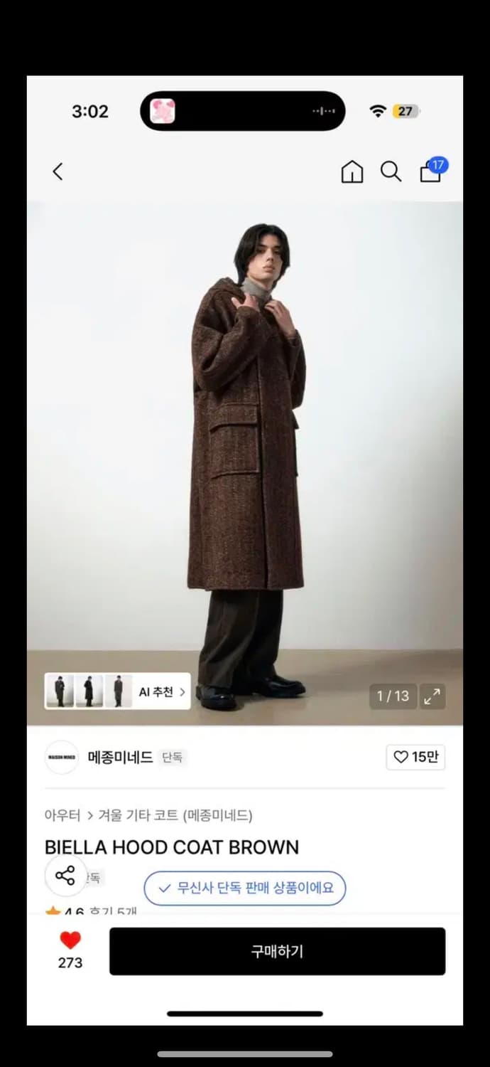 메종미네드 BIELLE 후드 코트 브라운 L 상품이미지2