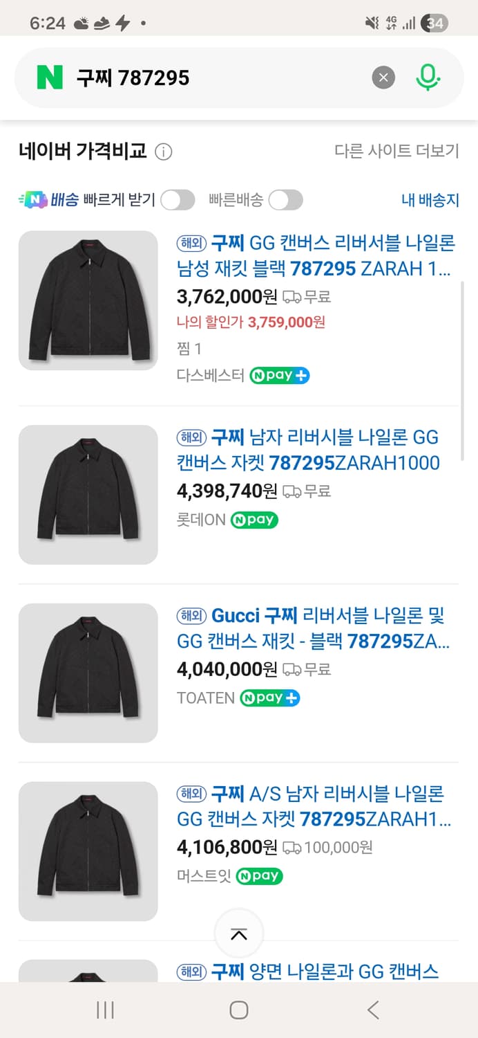 구찌 GG캔버스 리버시블 787295 남성자켓신상 상품이미지10