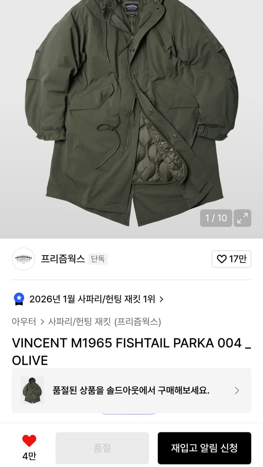 (새상품)프리즘웍스 M1965 피쉬테일 피시테일 vincent 빈센트야상 상품이미지1