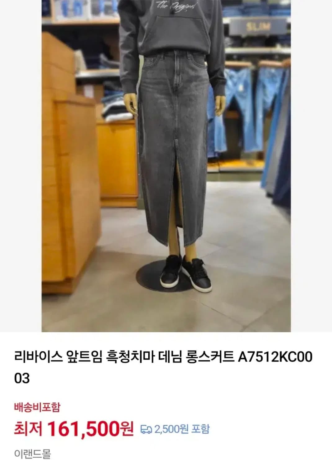 리바이스 앞트임 여성 흑청 데님 롱 스커트 24 새상품 상품이미지1