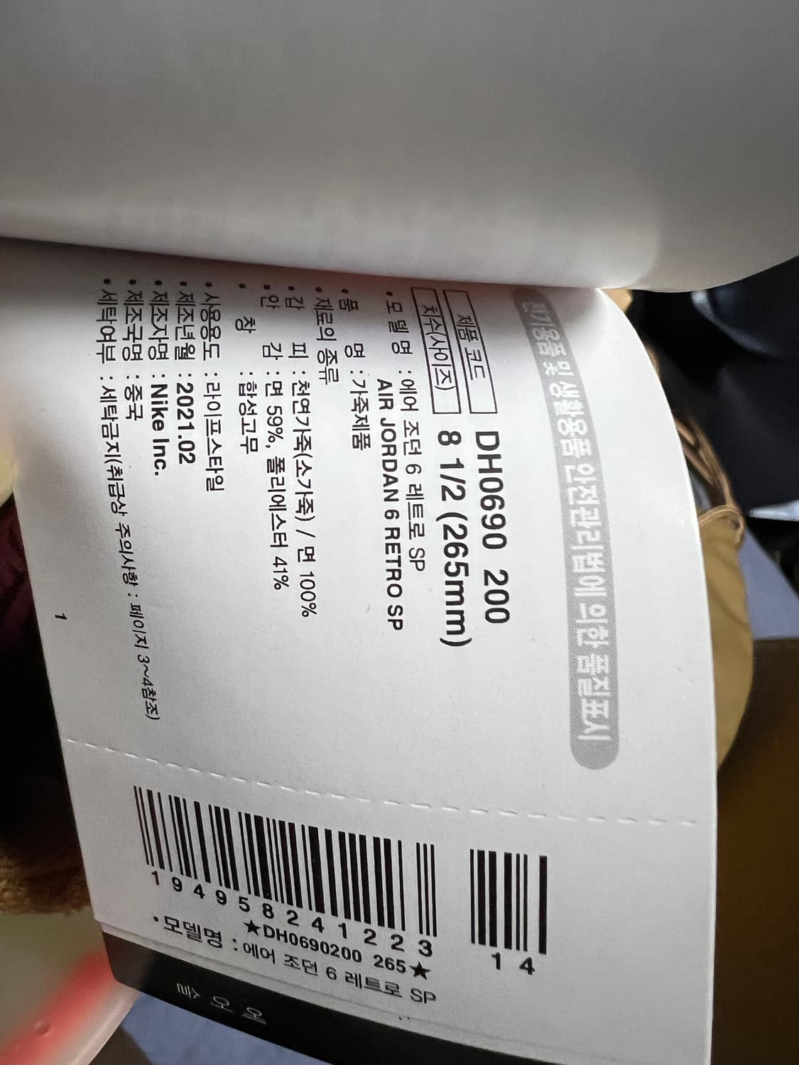 조던 6 x 트래비스 스캇 레트로 SP 브리티쉬 카키 상품이미지6