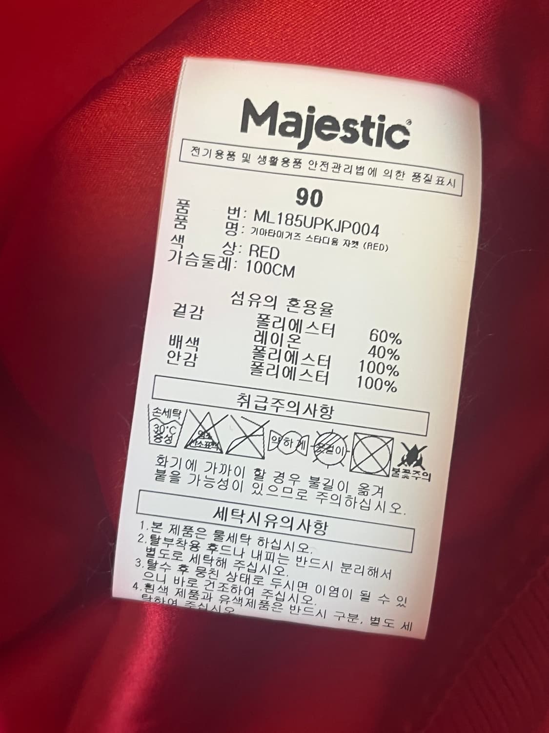 기아타이거즈X마제스틱 스타디움 야구 자켓 점퍼 [90] 상품이미지7