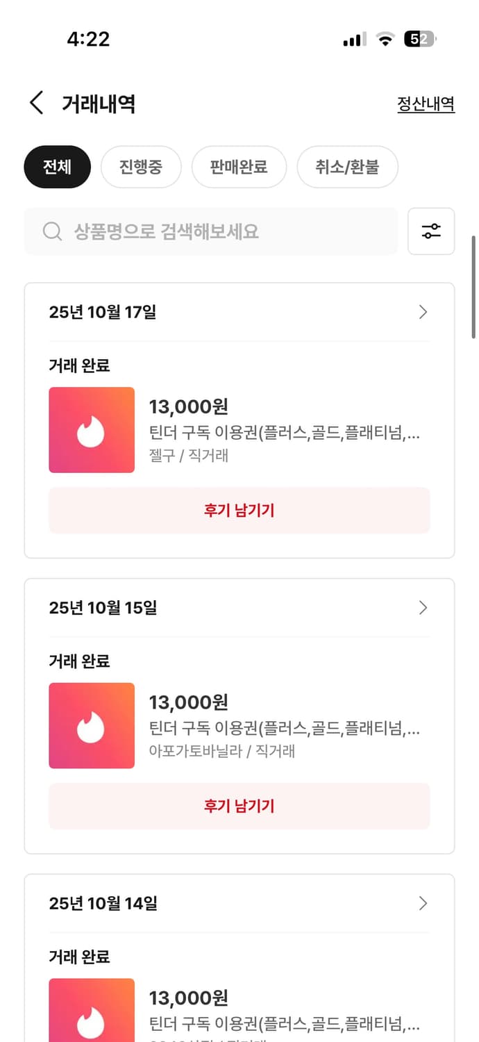 틴더 골드 플레티넘 부스트 슈퍼라이크 대리충전 상품이미지3