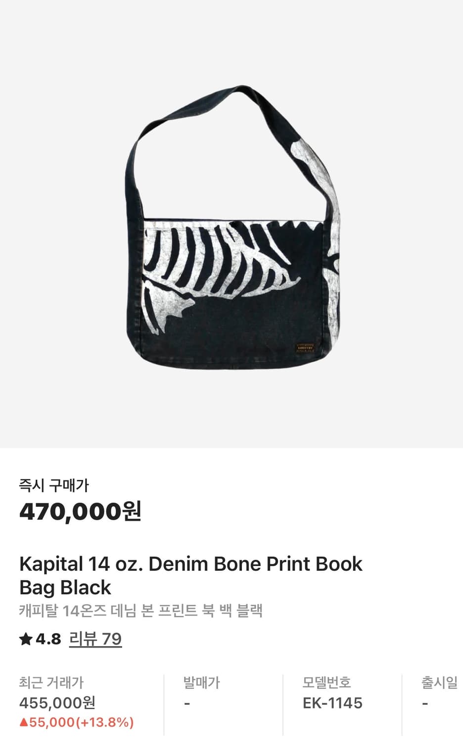 Kapital 14 온즈 데님 본 프린트 북 백 블랙 상품이미지1