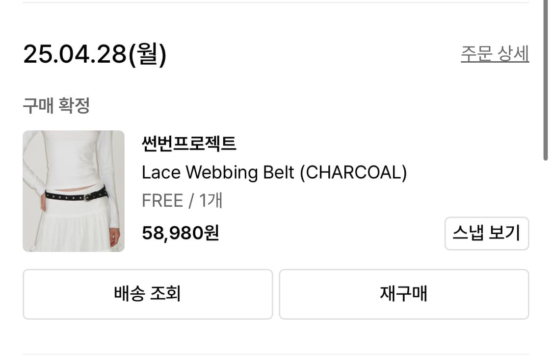 썬번프로젝트 레이스 벨트 차콜 상품이미지3