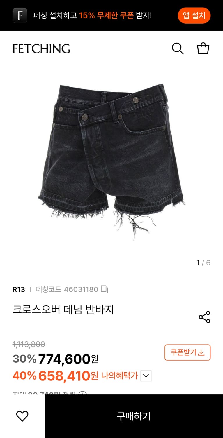 정품 R13 알썰틴 크로스오버 데님 쇼츠 상품이미지2