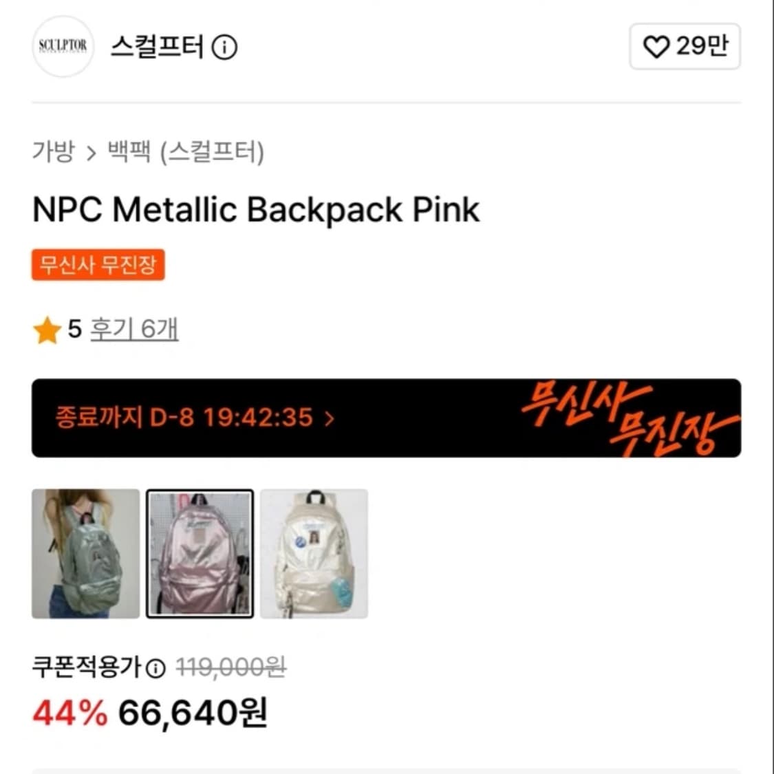 Sculptor NPC Metallic Backpack Pink 상품이미지2