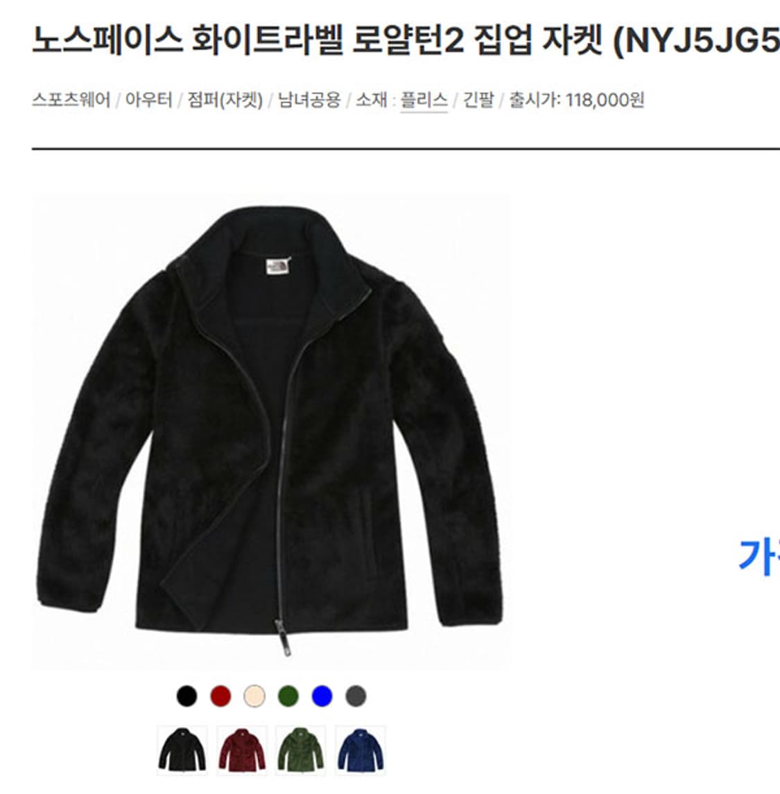 노스페이스 로얄턴2 남자 후리스점퍼 추동복 블랙 XL 105  상품이미지6