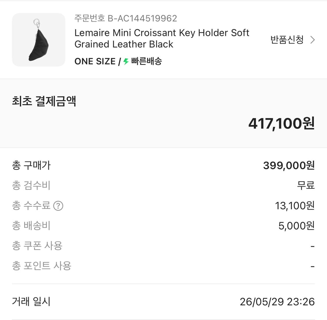 르메르 미니 크루아상 키홀더 상품이미지2