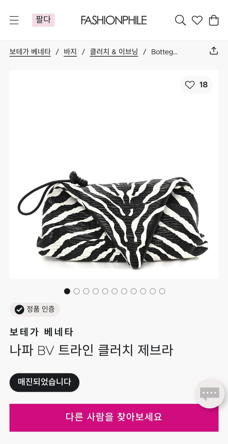 보테가 베네타 클러치 파우치 상품이미지1