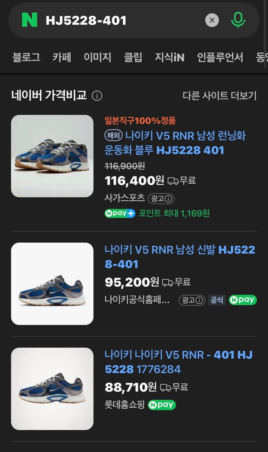 나이키 V5 RNR (새제품,270) 상품이미지6