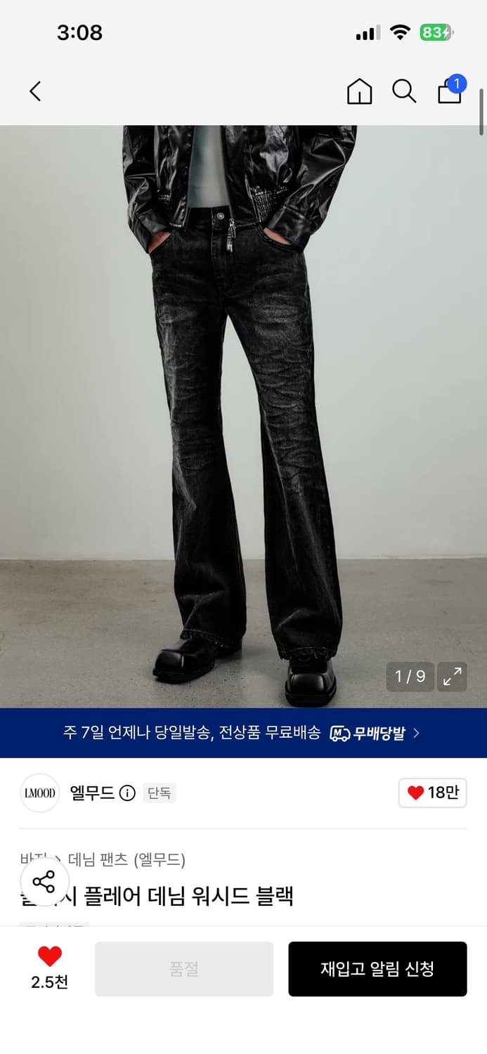 엘무드 플레어 데님 워시드 블랙 46 상품이미지1