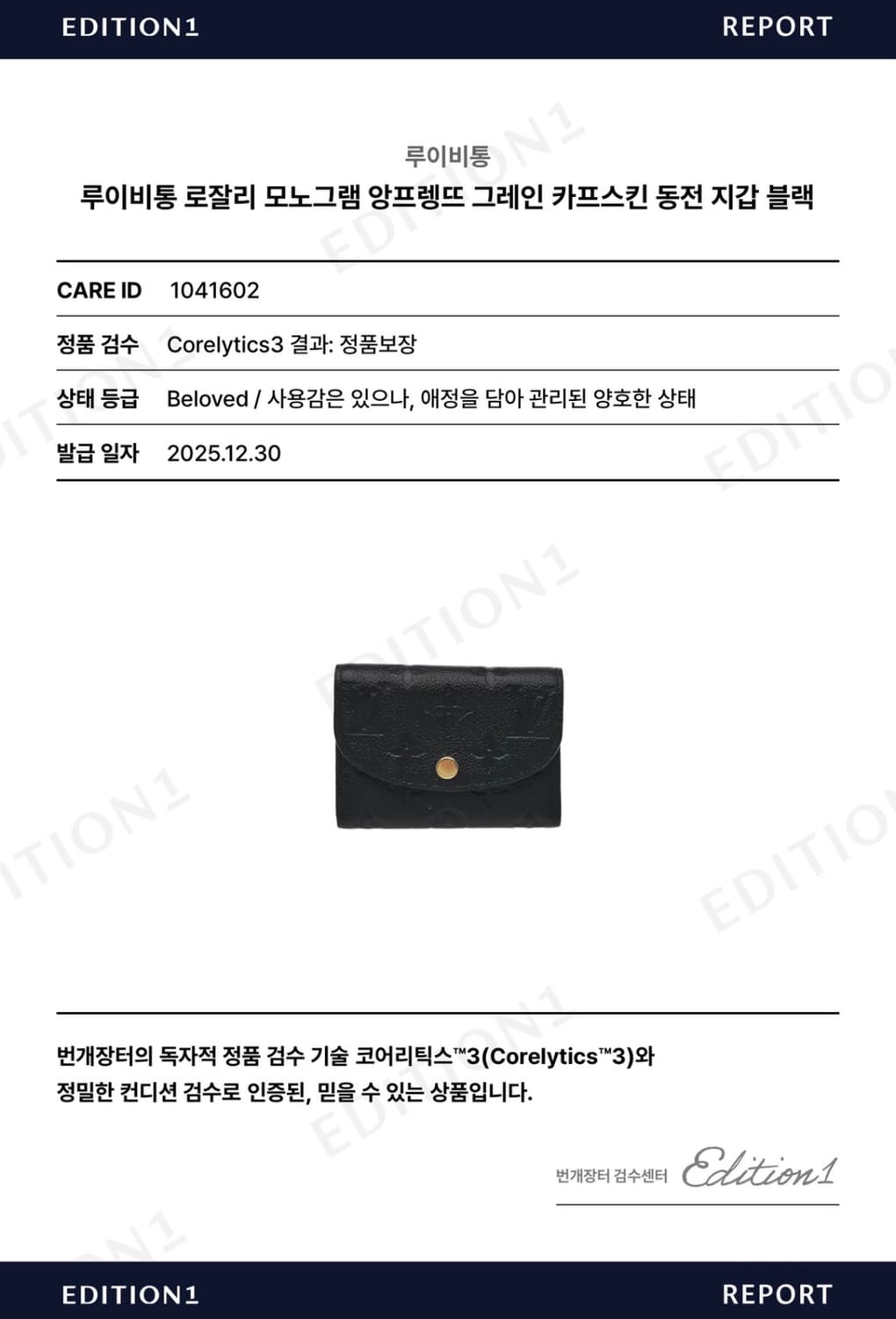 루이비통 로잘리 모노그램 앙프렝뜨 카드지갑 상품이미지9