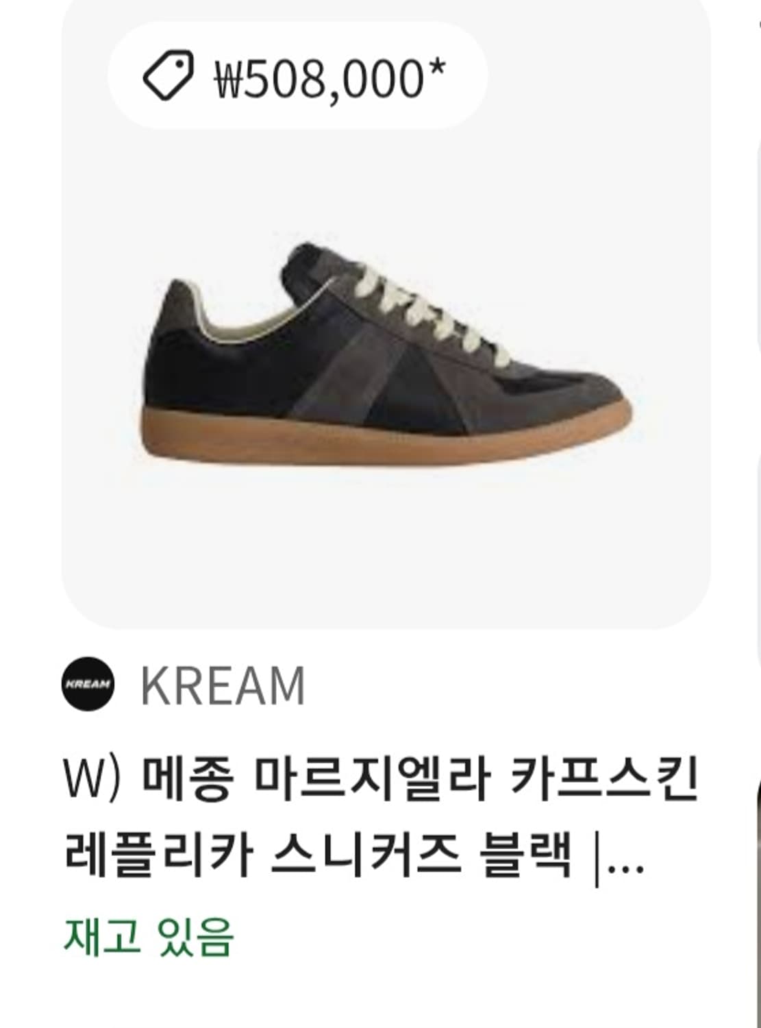 메종마르지엘라 스니커즈 상품이미지1