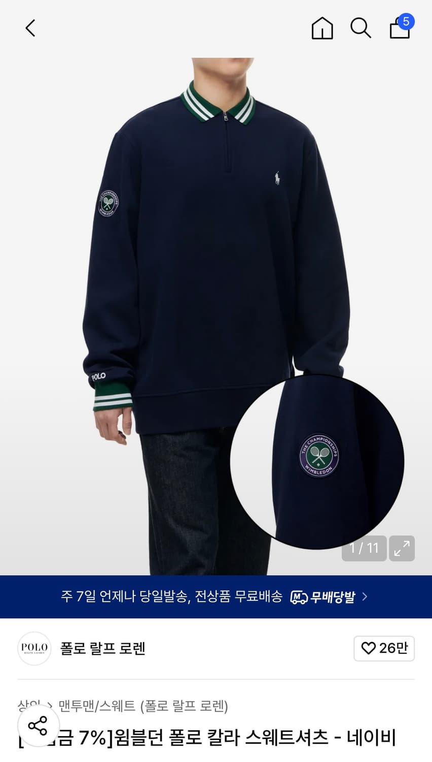 윔블던 폴로 칼라 스웨트셔츠 상품이미지3