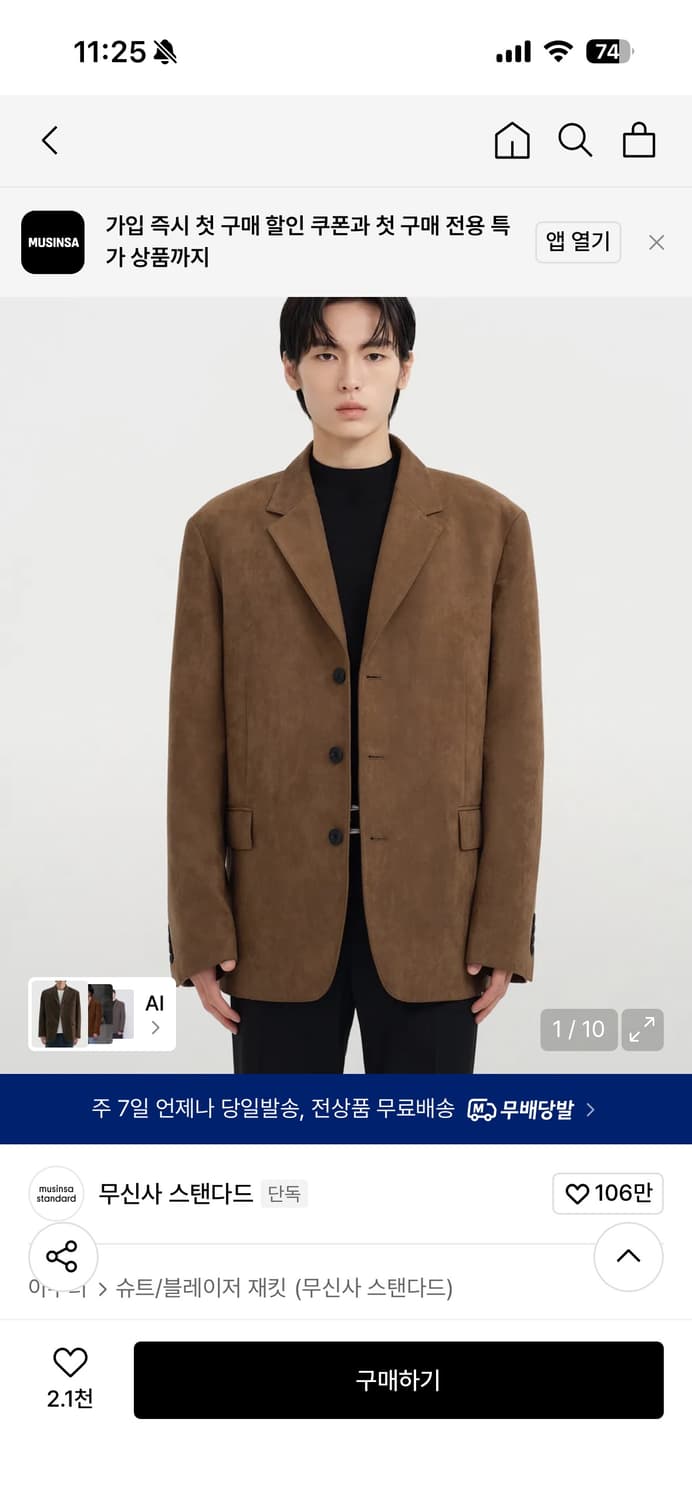 무신사 브라운 자켓 상품이미지1