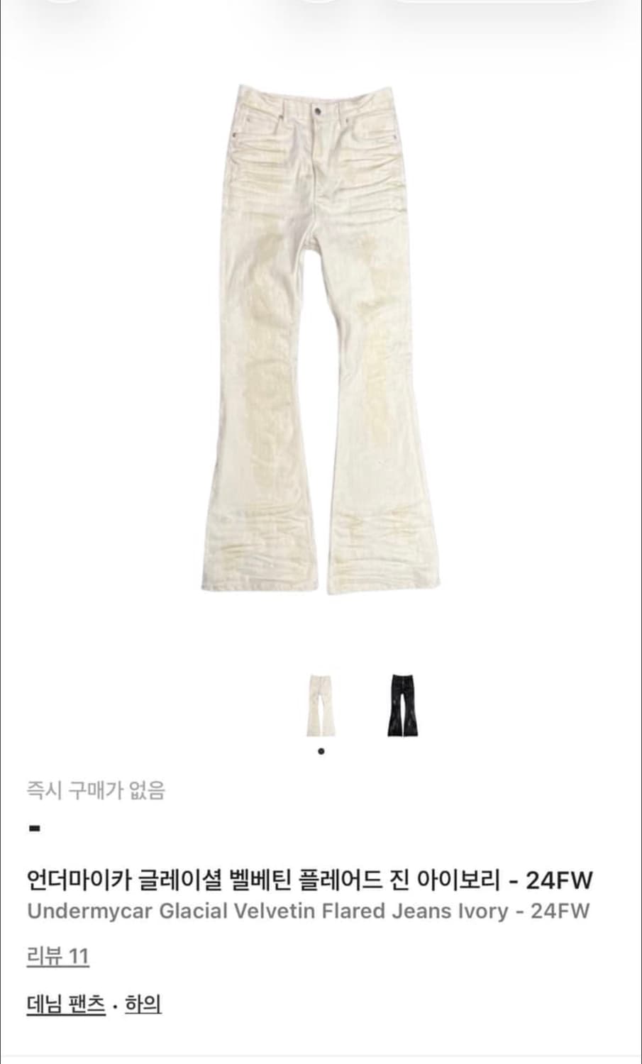 [1]언더마이카 글레이셜 벨베틴 플레어드진 상품이미지1