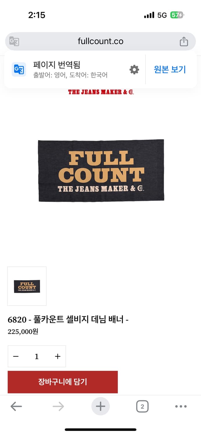 풀카운트 셀비지 데님 배너 / 인테리어, 소품, 빈티지 상품이미지1