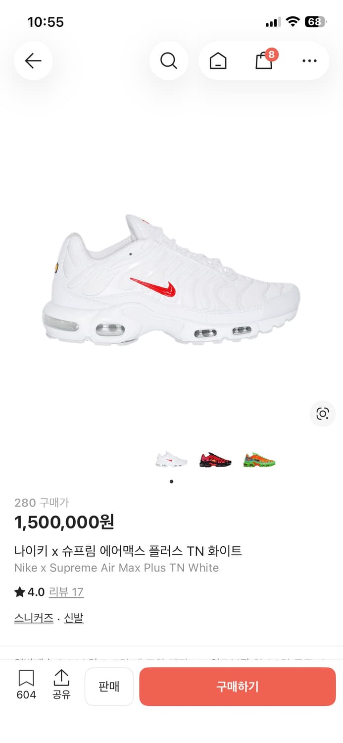 슈프림 에어맥스 플러스 상품이미지1