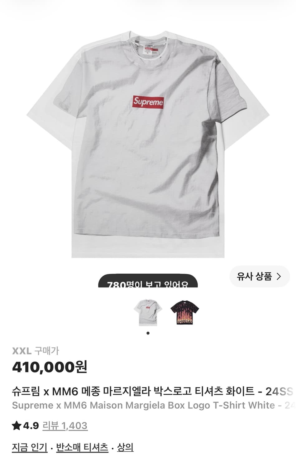슈프림 x MM6 메종 마르지엘라 박스로고 티셔츠 화이트 XXL 상품이미지1