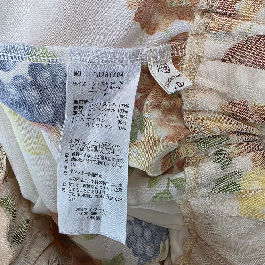 엑시즈팜  플라워 패턴 튤  레이스 스커트 상품이미지5