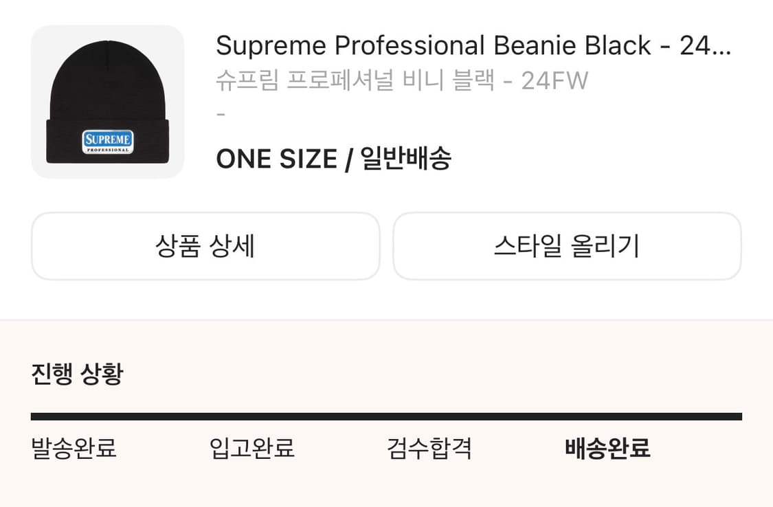 슈프림 24fw 비니 상품이미지2