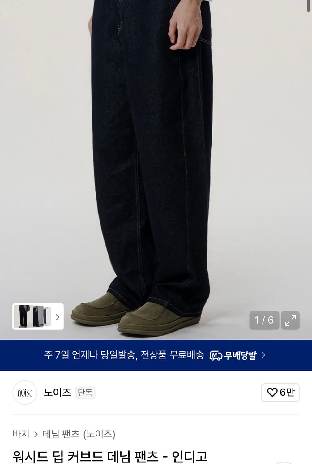 [L] 노이즈 워시드 딥 커브드 데님 팬츠 인디고 상품이미지4