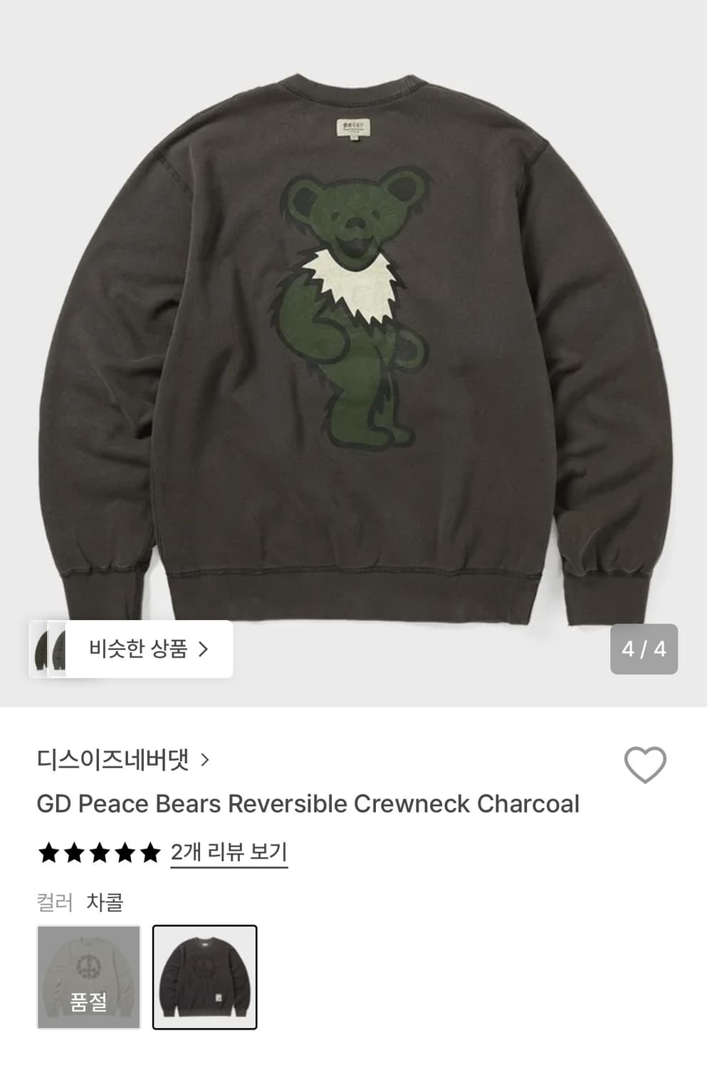 디스이즈네버댓 GD베어 리버시블 맨투맨 (S) 상품이미지4