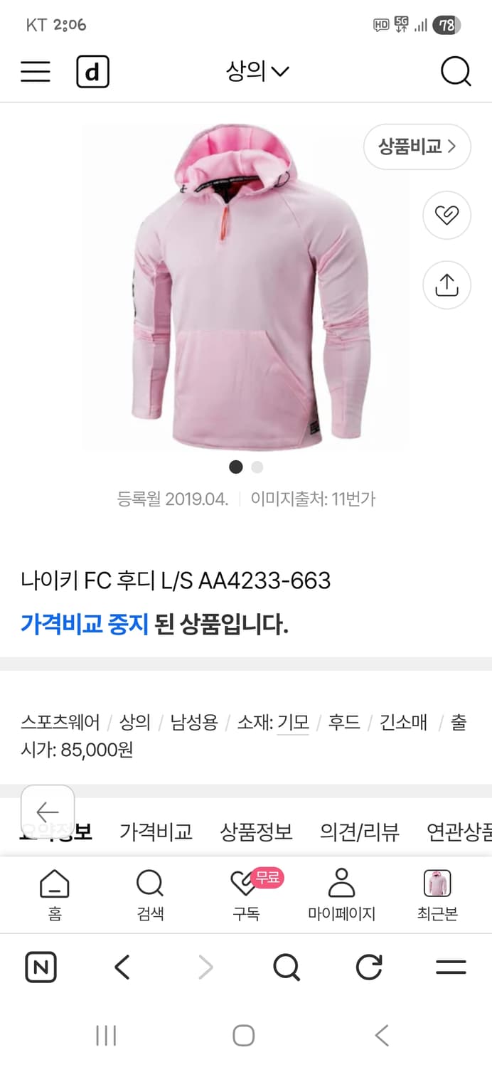 나이키 fc 우븐후드 반집업 약기모 기능성 축구져지 L 상품이미지9