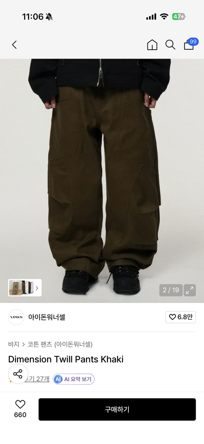 아이돈워너셀 팬츠 상품이미지1