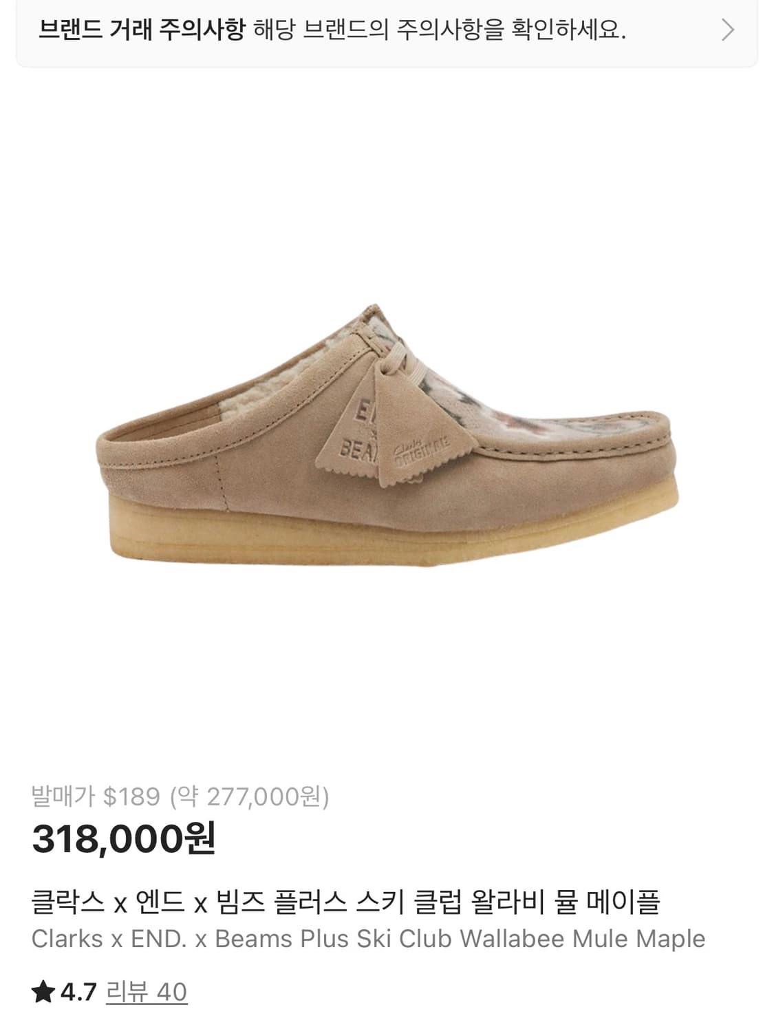 클락스X엔드X빔즈 플러스 왈라비 뮬 메이플 상품이미지1