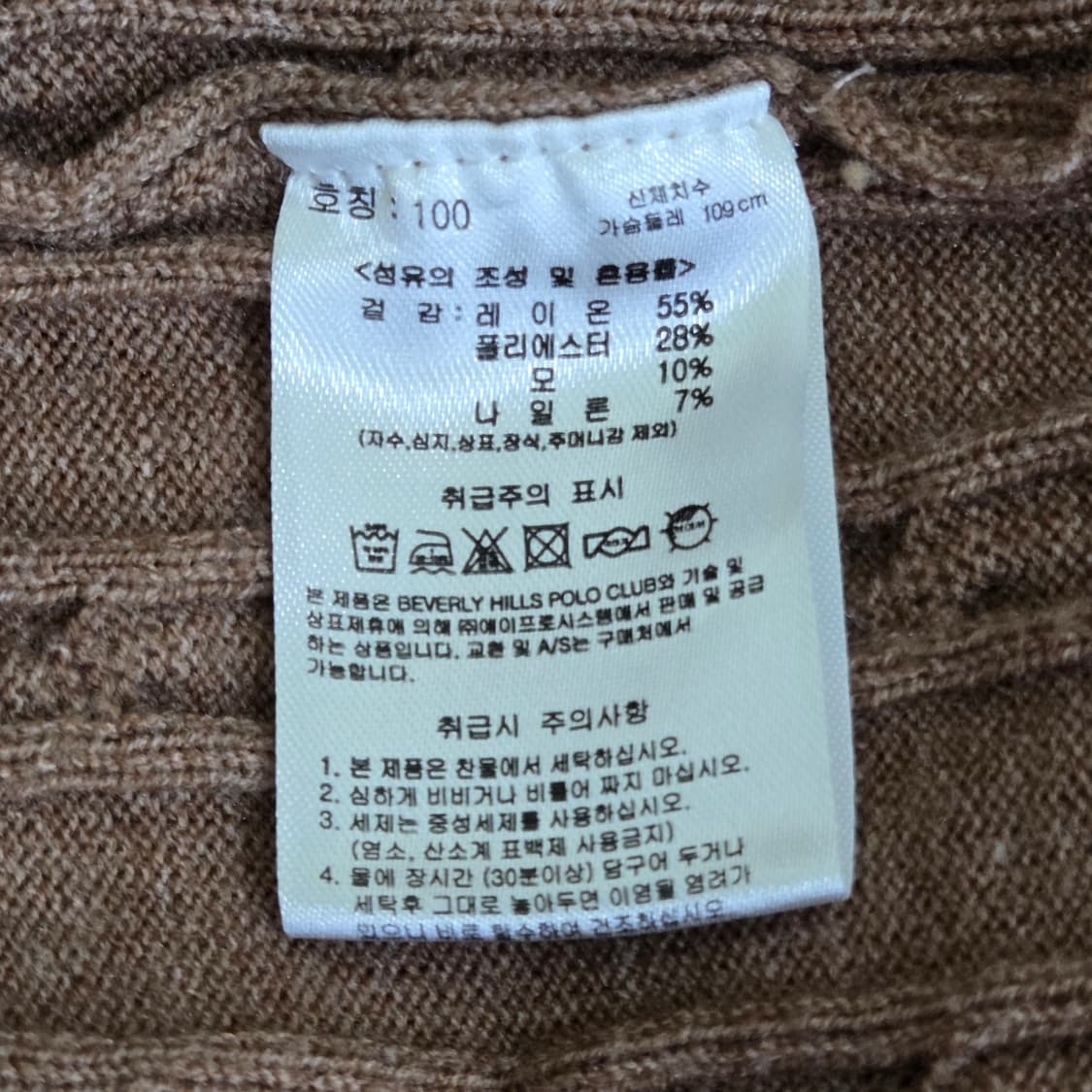 비버리힐즈 폴로클럽 케이블 니트 (100) 상품이미지5