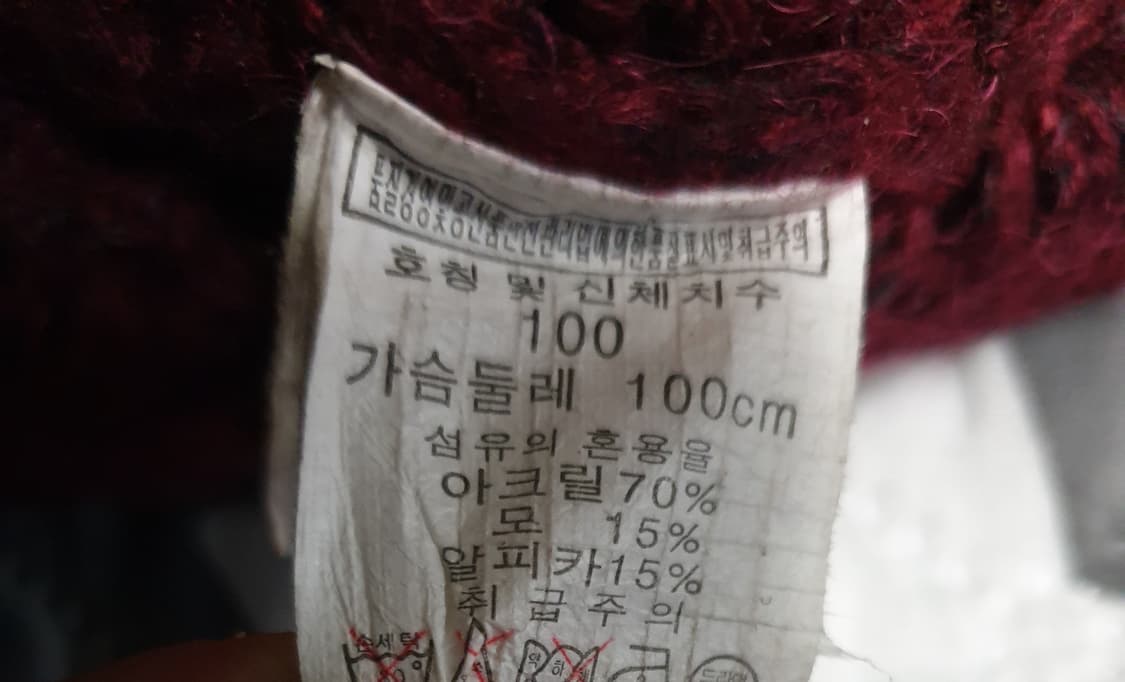 크리스크리스티 알파카 울 혼방 트위드 니트 스웨터 버건디 (L 상품이미지4