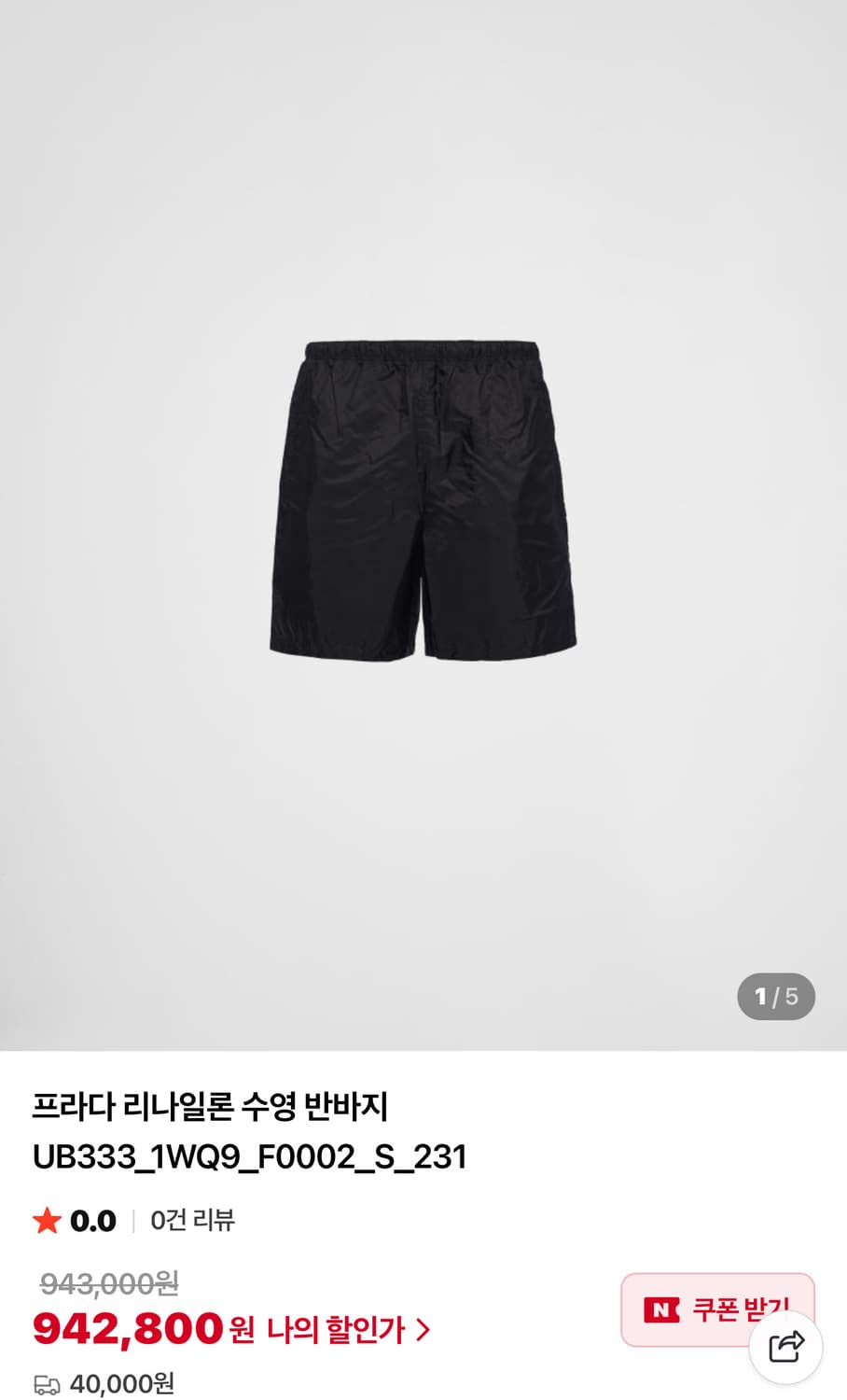 프라다 리나일론 반바지 팬츠 (새상품) 46사이즈 상품이미지3