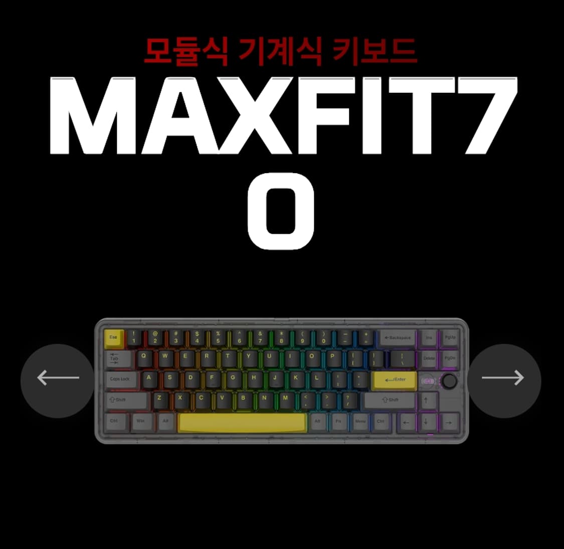 # 개스킷 &탑 마운트 키보드  MAXFIT70 기계식 키보드 급처 상품이미지1