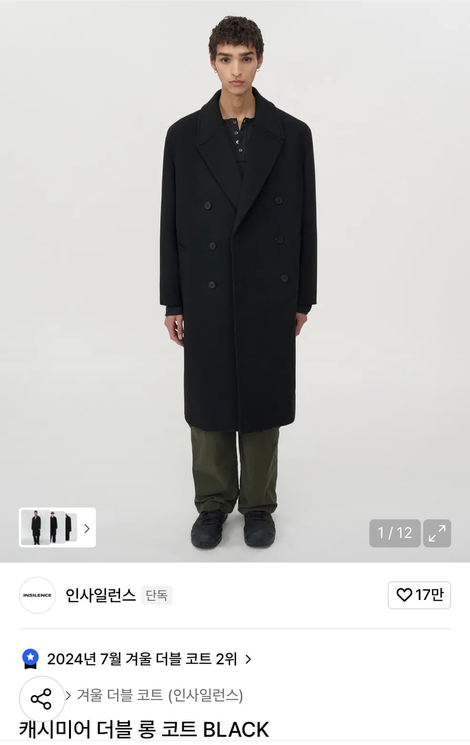 인사일런스 캐시미어 더블 코트 상품이미지1