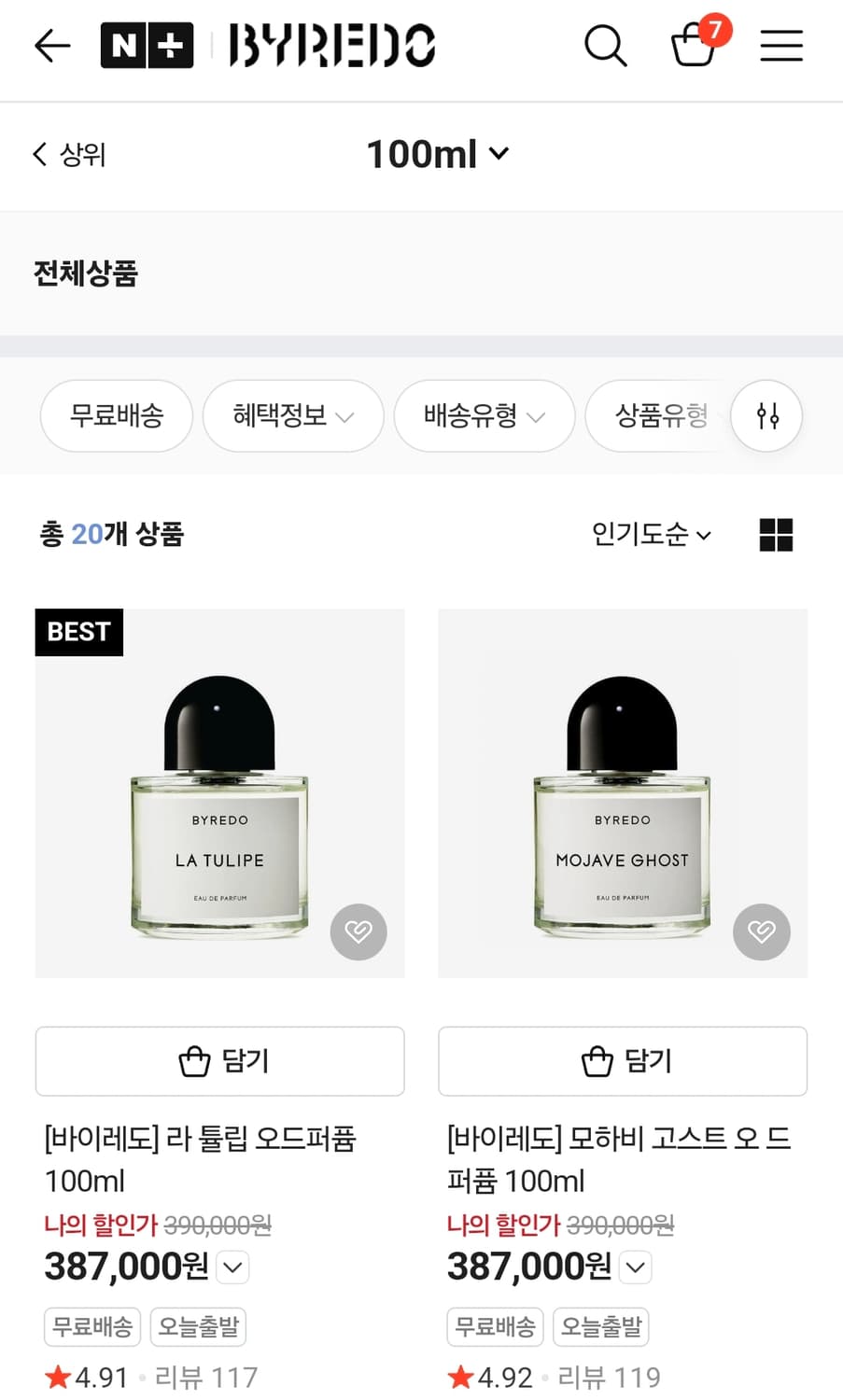 바이레도 라 튤립 새제품,100ml 상품이미지1