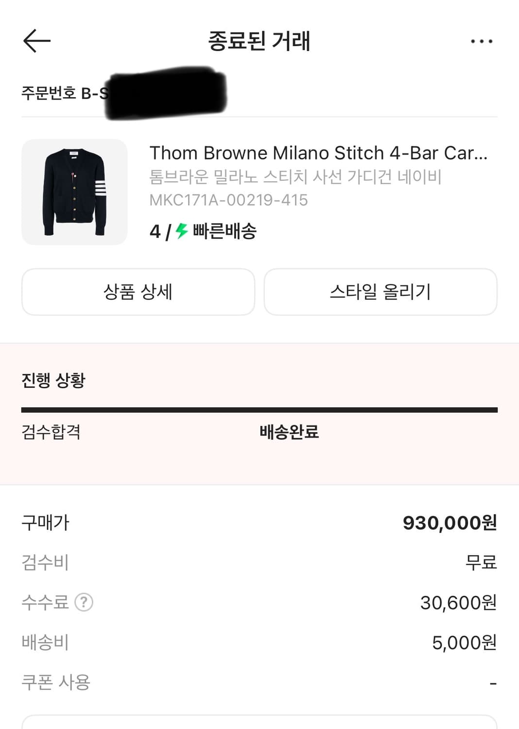 톰브라운 밀라노 스티치 금장 가디건 4사이즈 상품이미지3