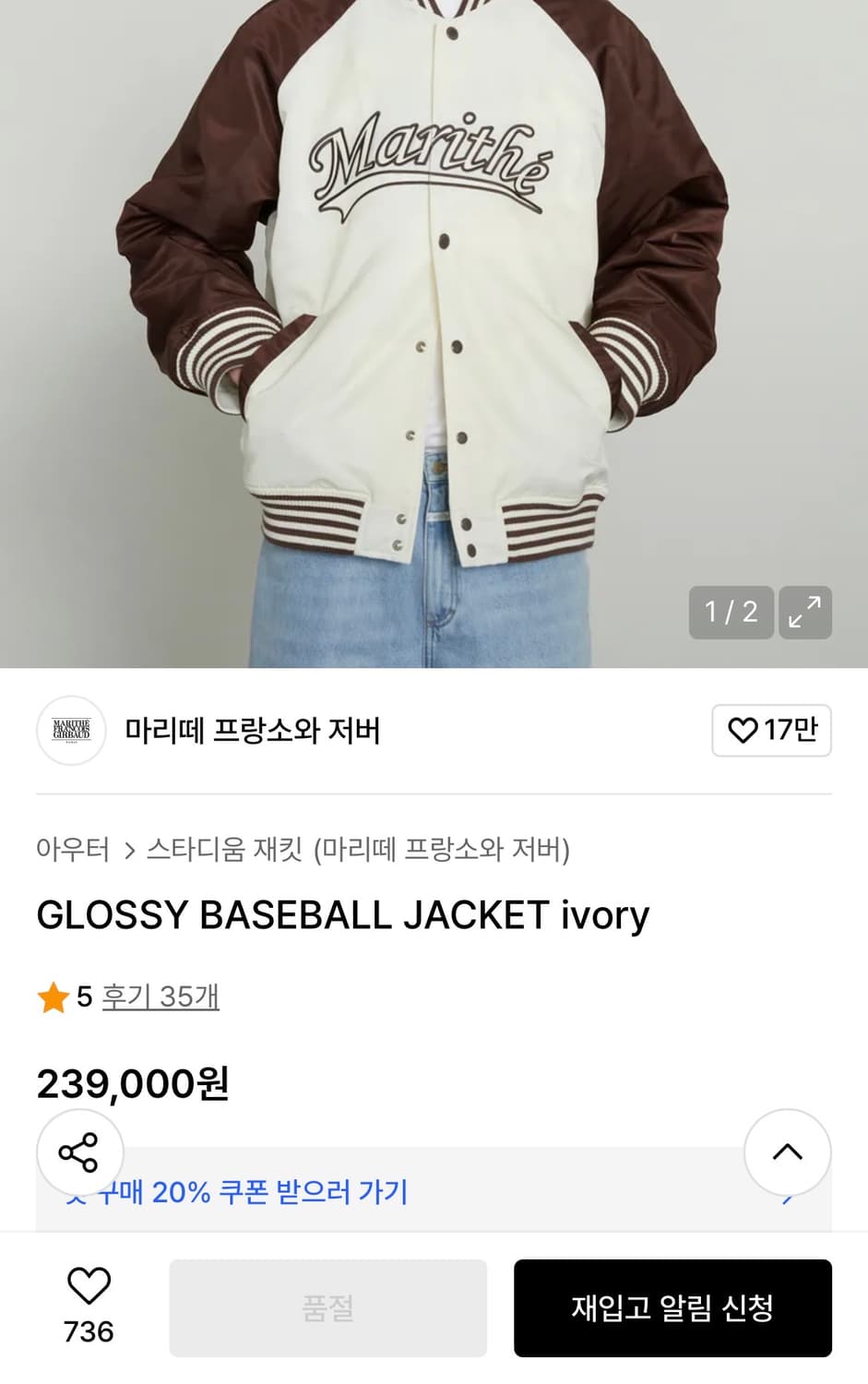 마리떼 GLOSSY BASEBALL JACKET ivory (Msize) 상품이미지2