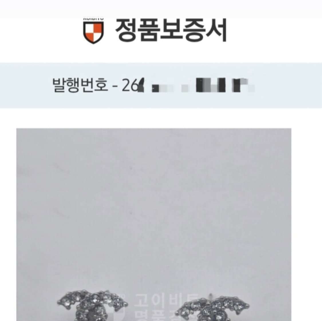 샤넬 큐빅CC로고 귀걸이 상품이미지8