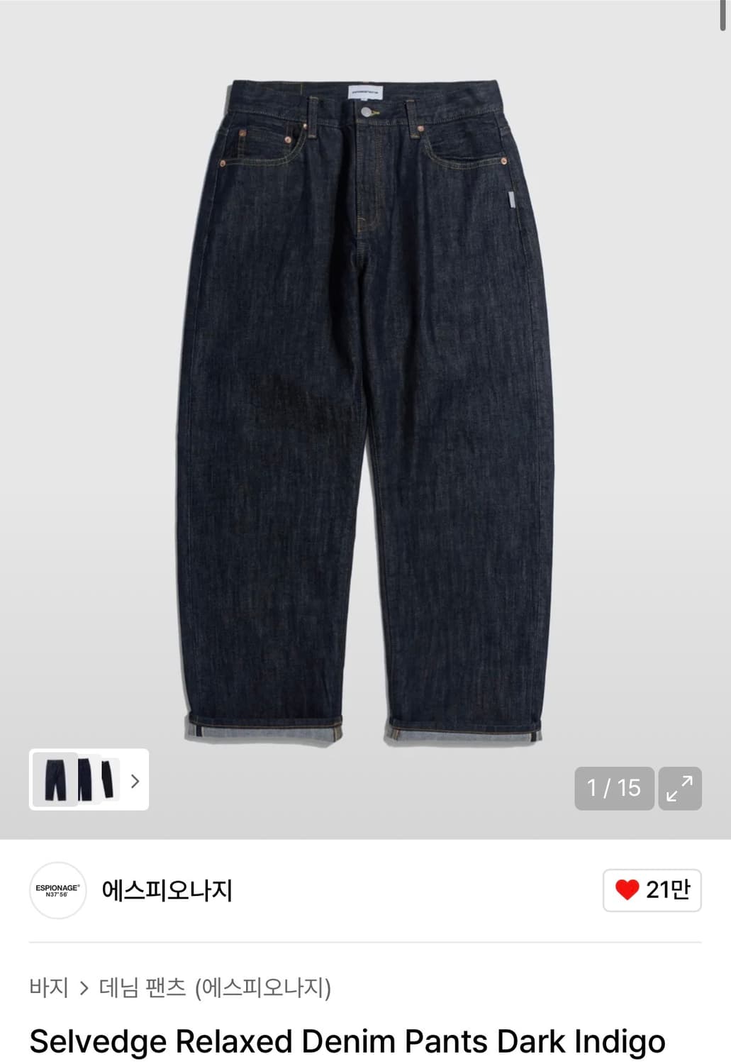 에스피오나지 셀비지 데님 다크 인디고 L 상품이미지2