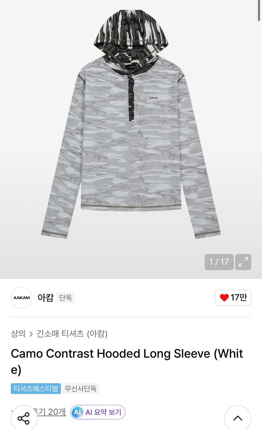 아캄 카모후드 롱슬리브 상품이미지1