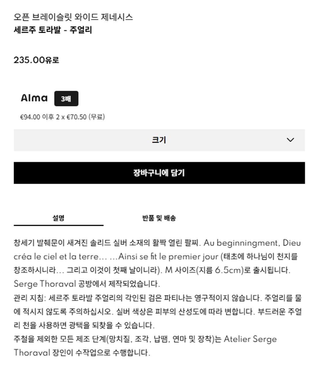 Serge Thoraval 창세기 실버 뱅글 상품이미지7