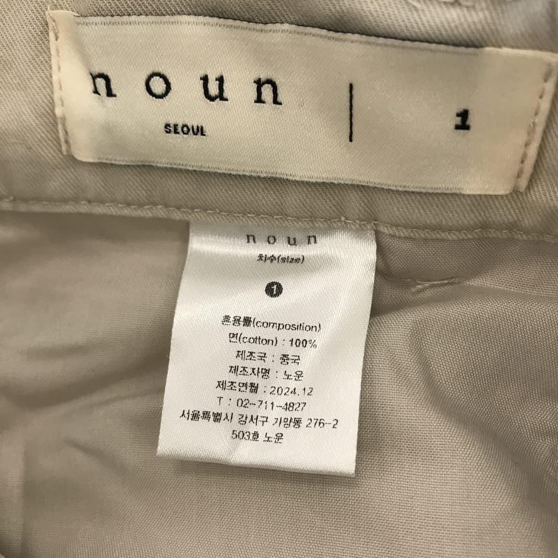 NOUN 노운 커브드 코튼팬츠 [1사이즈] 상품이미지5